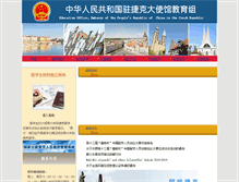 Tablet Screenshot of china-czech-edu.org